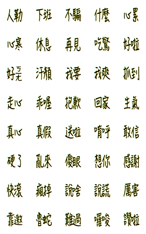 [LINE絵文字]Flashing fluorescence Font 3の画像一覧