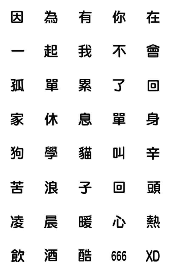 [LINE絵文字]Used every day2  (text paste)の画像一覧