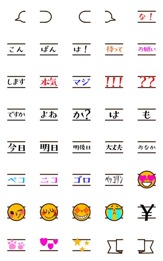 [LINE絵文字]伸ばして繋がる吹き出し絵文字の画像一覧