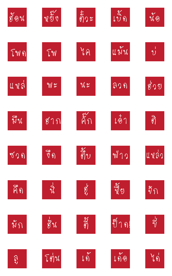 [LINE絵文字]Esan word Emoji v.7の画像一覧