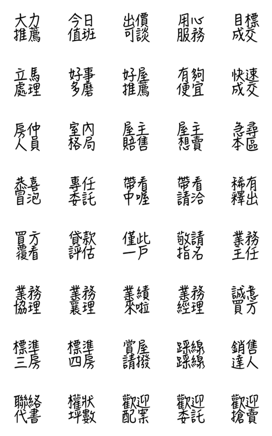 [LINE絵文字]Housing agency language 3の画像一覧