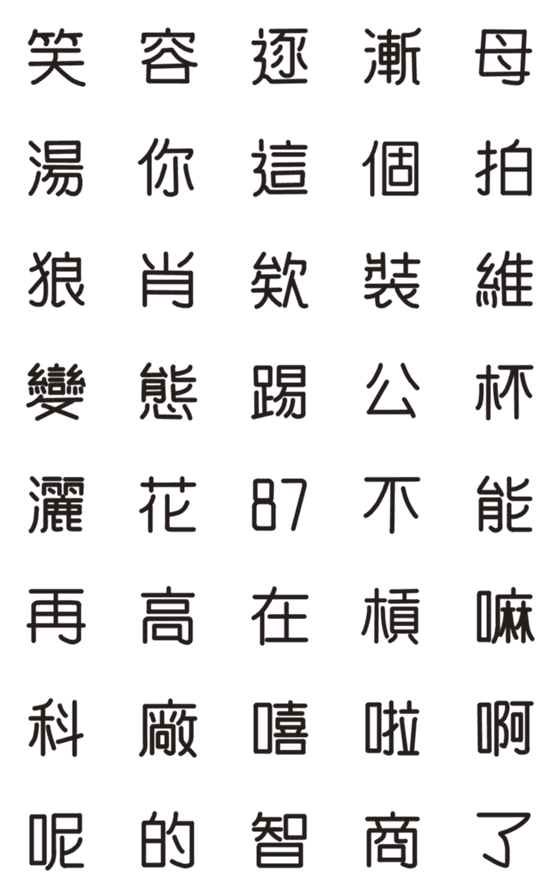 [LINE絵文字]Netizen language Vol1の画像一覧