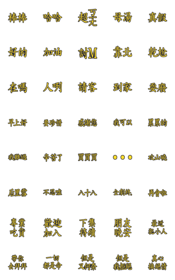 [LINE絵文字]80's Retro text fontの画像一覧