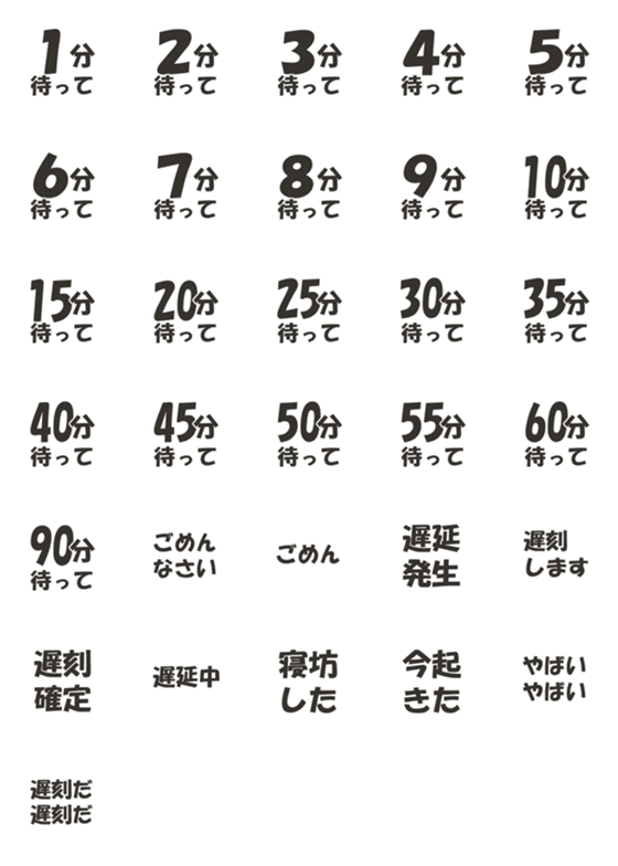 [LINE絵文字]あと何分で着くか伝える絵文字バージョン2の画像一覧