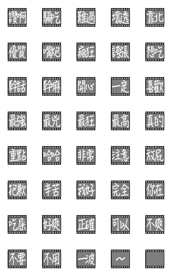 [LINE絵文字]film Text 2の画像一覧