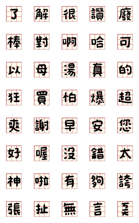 [LINE絵文字]Emoji_Calligraphy！の画像一覧