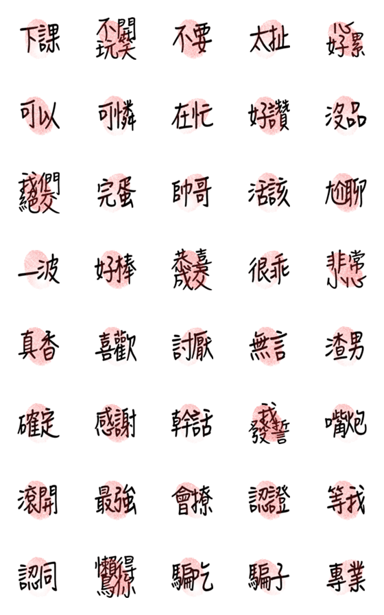 [LINE絵文字]Combined word fingerprintの画像一覧