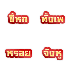 [LINE絵文字] Emoji : Southern Thai languageの画像