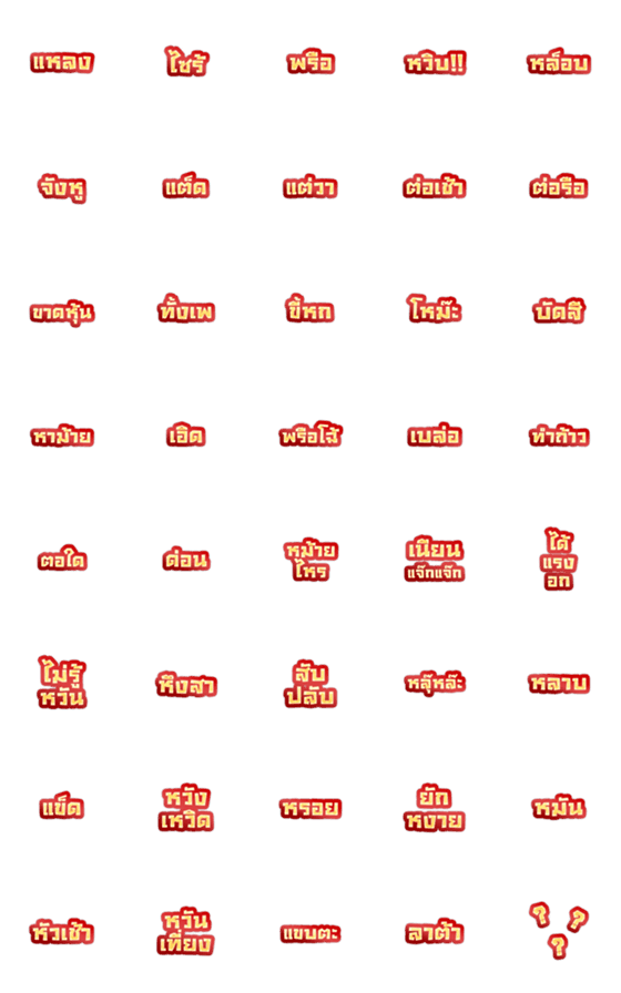 [LINE絵文字]Emoji : Southern Thai languageの画像一覧