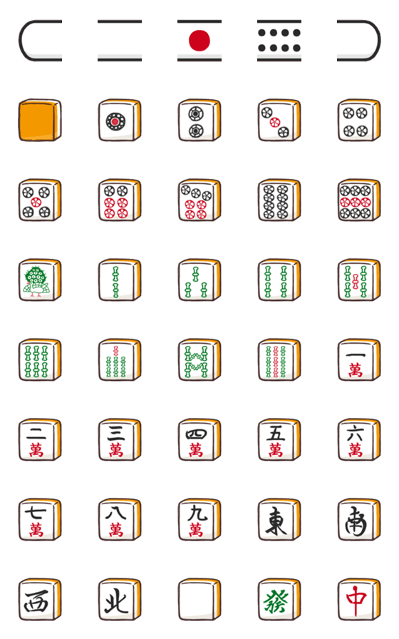 [LINE絵文字]シンプルな麻雀（マージャン）絵文字の画像一覧