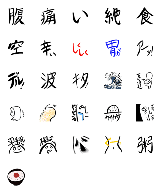 [LINE絵文字]腹痛のときに使えるかもしれない絵文字の画像一覧