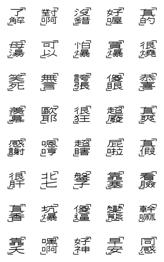 [LINE絵文字]Emoji_Quotation_Marksの画像一覧