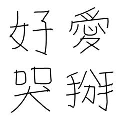 [LINE絵文字] The Emotional Handwriting 01の画像