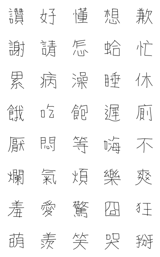 [LINE絵文字]The Emotional Handwriting 01の画像一覧