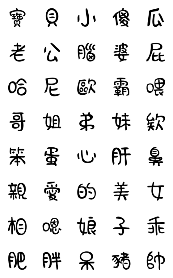 [LINE絵文字]lovers' nicknameの画像一覧