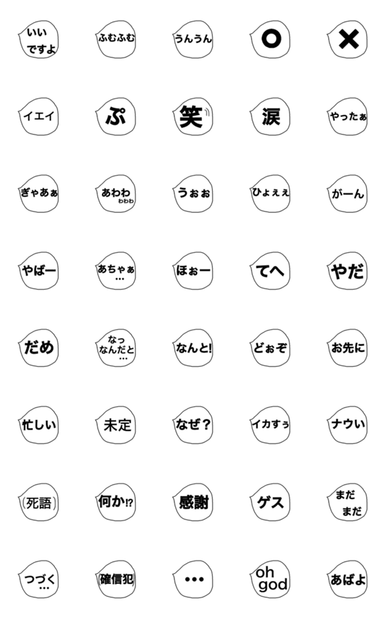 [LINE絵文字]使える吹き出しシンプル絵文字 その②の画像一覧