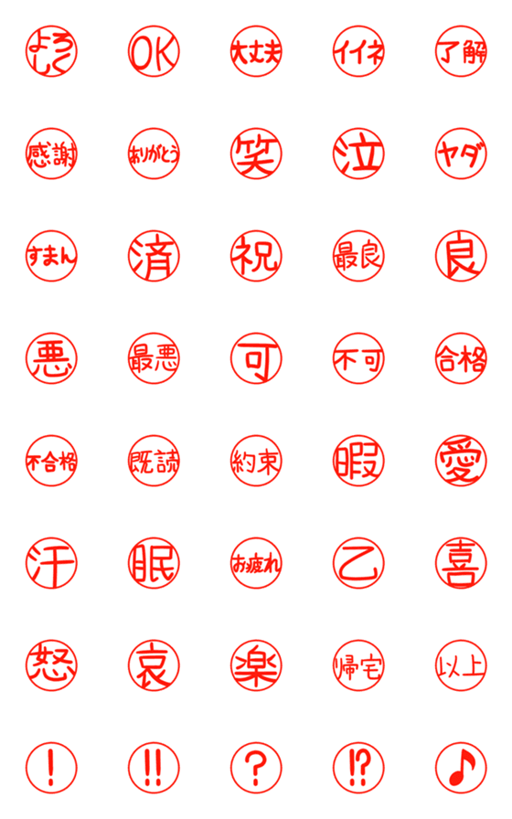 [LINE絵文字]便利で使いやすい印鑑風絵文字♪の画像一覧