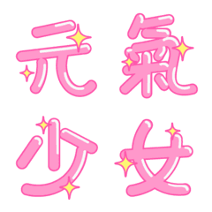 [LINE絵文字] energetic chinese wordの画像