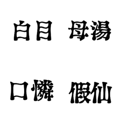 [LINE絵文字] Taiwanese love to use two wordsの画像