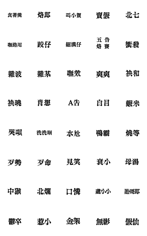 [LINE絵文字]Taiwanese love to use two wordsの画像一覧