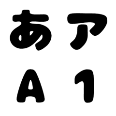 [LINE絵文字] 【丸文字 #001】書体絵文字の画像