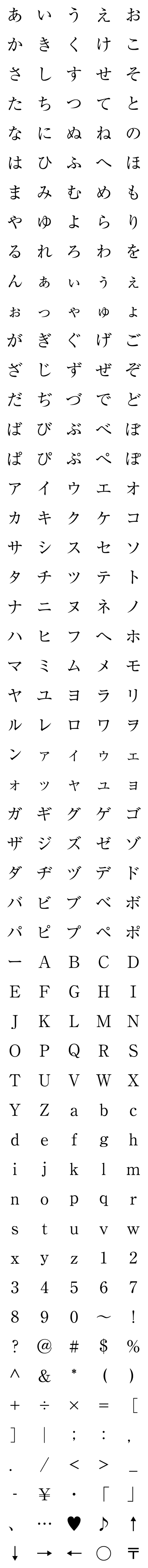 [LINE絵文字]【明朝体 #002】書体絵文字の画像一覧