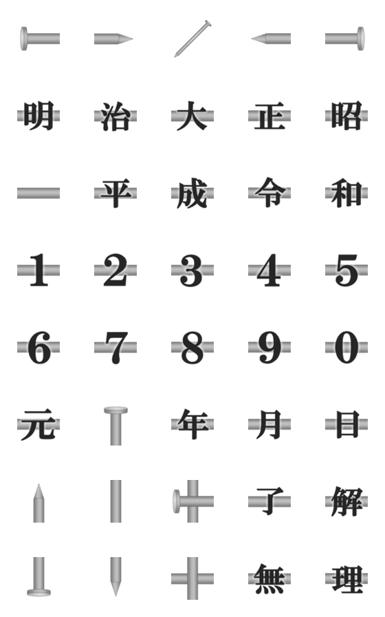 [LINE絵文字]令和の画像一覧