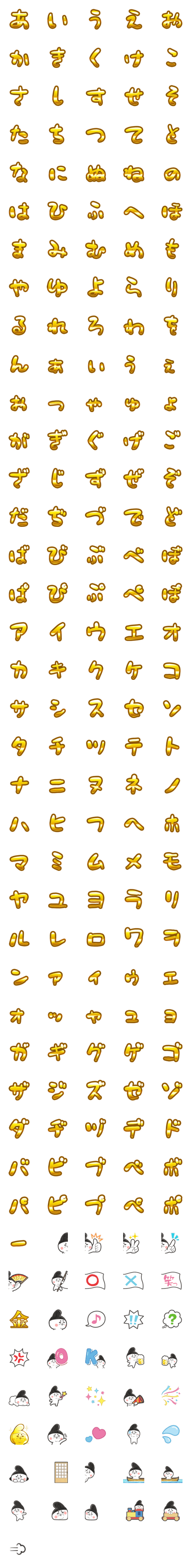 [LINE絵文字]まろ金【金のデコ文字＆ニコ絵文字】セットの画像一覧