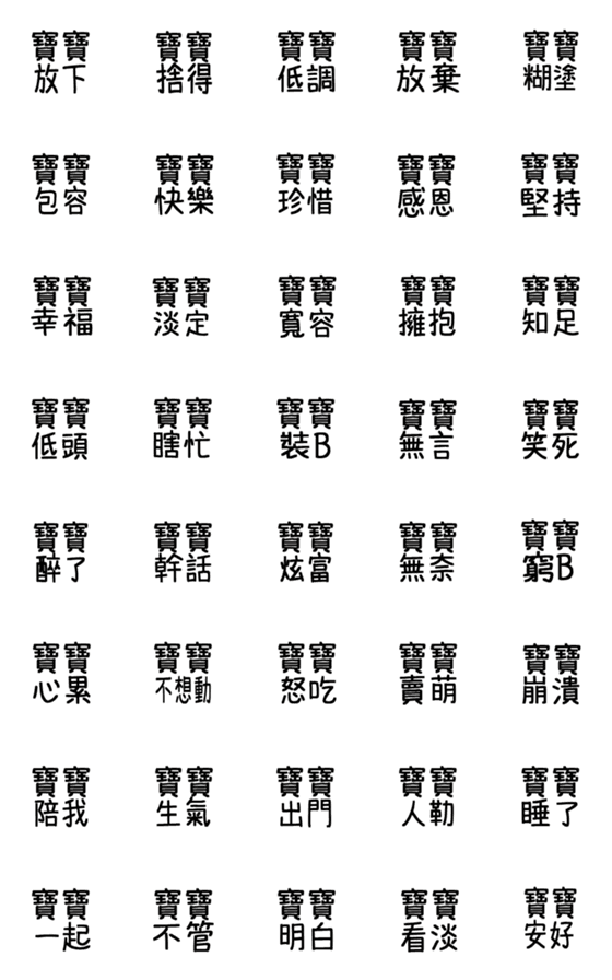 [LINE絵文字]Practical baby handwritten textの画像一覧