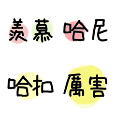 [LINE絵文字] Cute Chinese charactersの画像