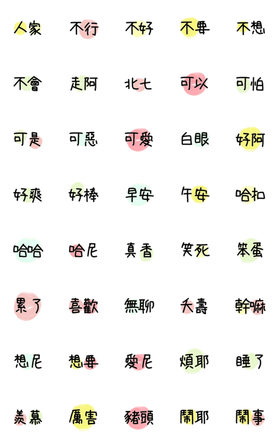 [LINE絵文字]Cute Chinese charactersの画像一覧