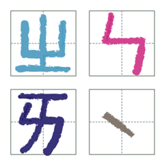 [LINE絵文字] Mandarin Phonetic Symbols Bopomofoの画像