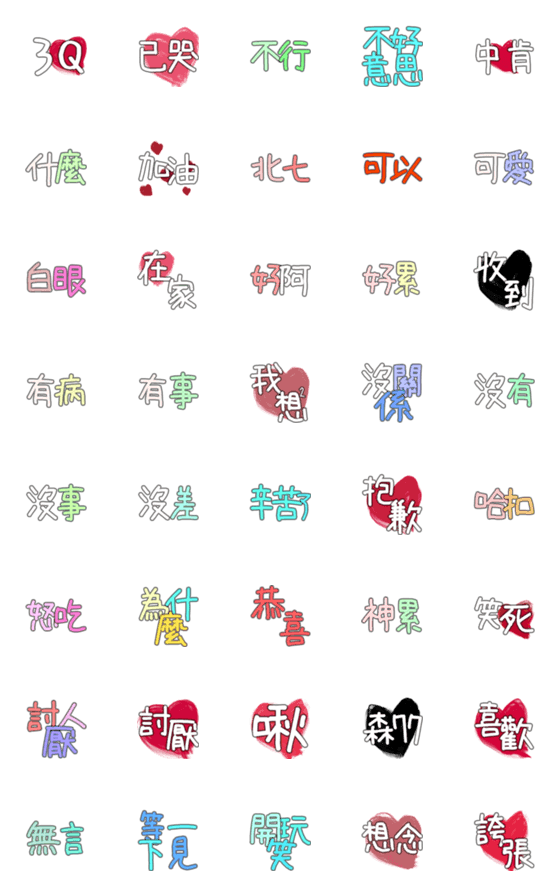 [LINE絵文字]Cute Chinese textの画像一覧