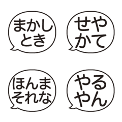 [LINE絵文字] 万能ひとこと 関西弁 吹き出し 絵文字の画像