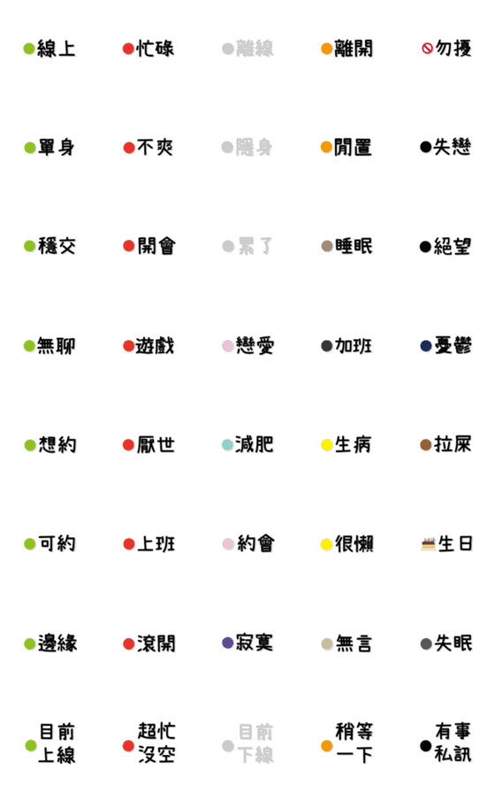 [LINE絵文字]My statusの画像一覧