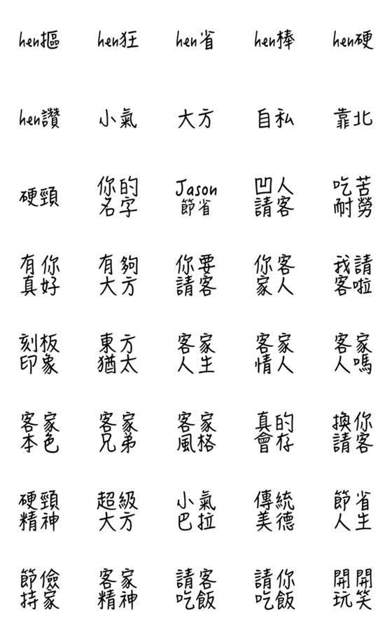 [LINE絵文字]Hakkaの画像一覧