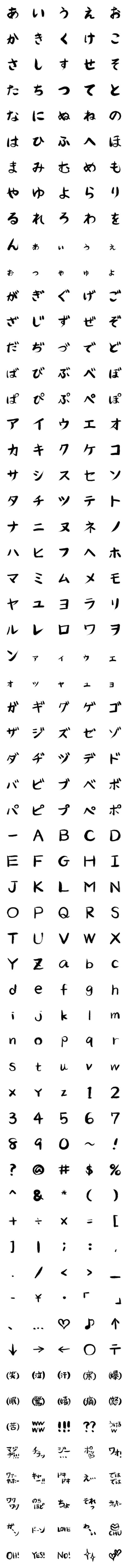 [LINE絵文字]手書き筆文字 デコ文字絵文字の画像一覧