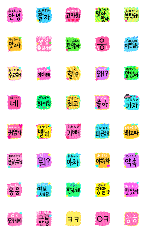 [LINE絵文字]ふきだし☆韓国語☆絵文字の画像一覧