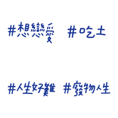 [LINE絵文字] Hashtag lifeの画像