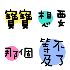 [LINE絵文字] Cute circle sweet couple words 2の画像