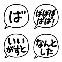 [LINE絵文字] 【ケセン語】ふきだし絵文字の画像