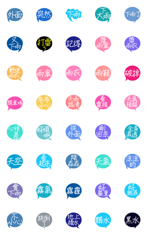 [LINE絵文字]Weather rain ！！の画像一覧