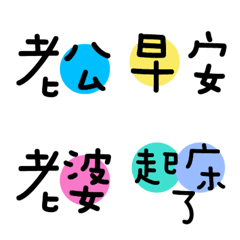 [LINE絵文字] Cute circle sweet couple words 1の画像