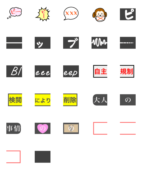 [LINE絵文字]自主規制絵文字の画像一覧
