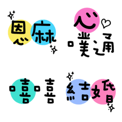 [LINE絵文字] Cute circle sweet couple words 3の画像