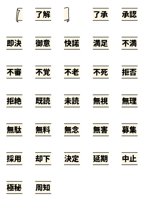 [LINE絵文字]巻物でござるの画像一覧