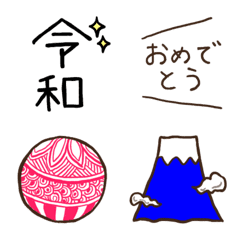 [LINE絵文字] おめでとう令和。の画像