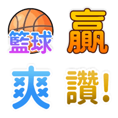 [LINE絵文字] basketball-wordの画像