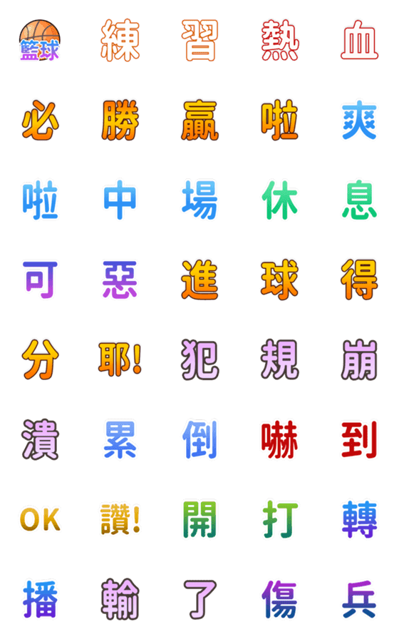 [LINE絵文字]basketball-wordの画像一覧