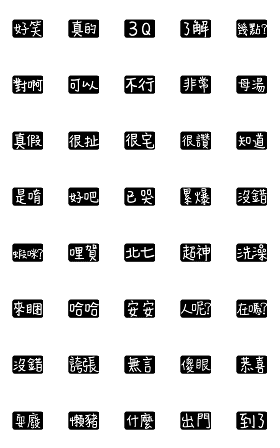 [LINE絵文字]Black square1の画像一覧